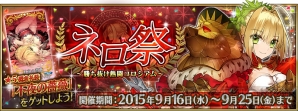 Fgo ネロ祭 予選攻略 登場サーヴァントやドロップアイテムを総まとめ 電撃オンライン