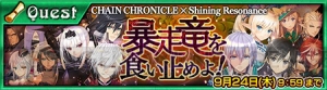 『チェンクロ』×『シャイニング・レゾナンス』コラボ後半戦が9月17日15時より開始