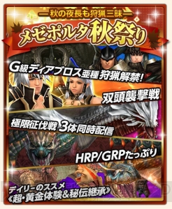 『MHF-G』G級ディアブロス亜種が狩猟解禁。各種イベント・キャンペーンの情報を一挙お届け