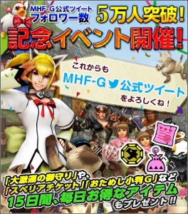 『MHF-G』G級ディアブロス亜種が狩猟解禁。各種イベント・キャンペーンの情報を一挙お届け