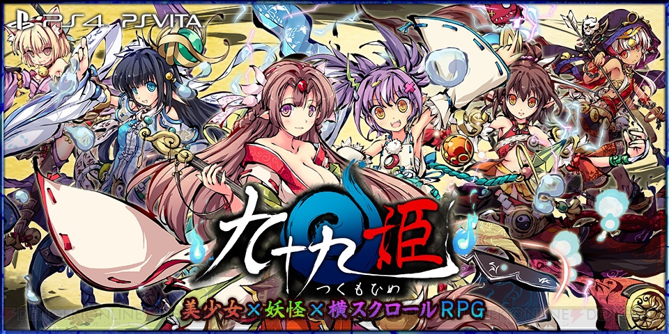 九十九姫 のps4 Ps Vita版が16年に登場 Sceブースで映像出展も Tgs15 電撃オンライン