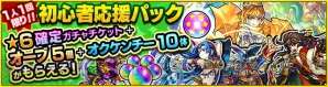 『モンスト』星6確定ガチャ