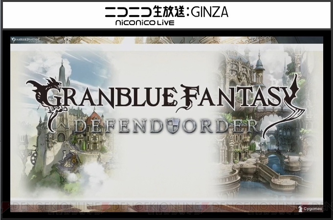 『グラブル』新ジョブの賢者・ガンスリンガー・剣聖・アサシンが発表。新コラボ情報も【TGS2015】