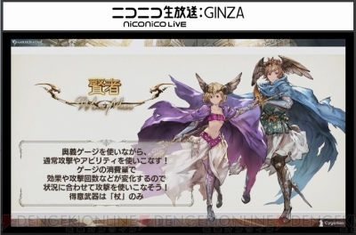 グラブル 新ジョブの賢者 ガンスリンガー 剣聖 アサシンが発表 新コラボ情報も Tgs15 電撃オンライン