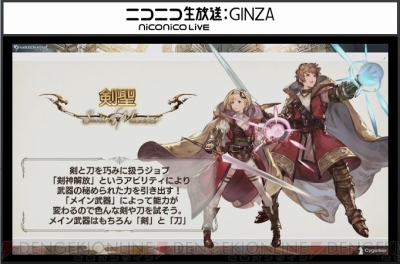 グラブル 新ジョブの賢者 ガンスリンガー 剣聖 アサシンが発表 新コラボ情報も Tgs15 電撃オンライン