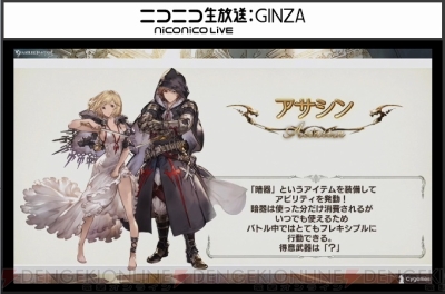 グラブル 新ジョブの賢者 ガンスリンガー 剣聖 アサシンが発表 新コラボ情報も Tgs15 電撃オンライン