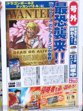 トレクル ドラゴンボールz ドッカンバトル コラボ号外がゲリラ配布 電撃オンライン