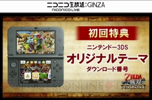 『ゼルダ無双 ハイラルオールスターズ』の発売日が2016年1月21日に決定！【TGS2015】