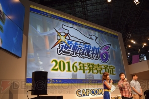 『逆転裁判』2016年4月にアニメ化決定！ 『6』の発売日も2016年に【TGS2015】