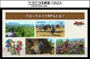 『ドラゴンクエストビルダーズ』の最終目的は“りゅうおう”を倒すこと。撃破後もゲームは続く【TGS2015】