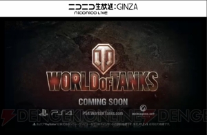 PS4版『World of Tanks』が日本を含むアジア同時期に発売決定！【TGS2015】