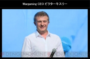 “Wargaming CEO ビクター・キスリー 新情報発表ステージ ”