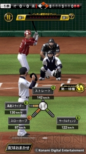 『プロ野球スピリッツA』の事前登録受付がスタート。スター選手を手に入れよう