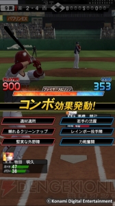 『プロ野球スピリッツA』の事前登録受付がスタート。スター選手を手に入れよう