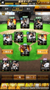 『プロ野球スピリッツA』の事前登録受付がスタート。スター選手を手に入れよう