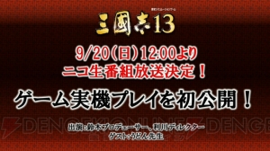 『三國志13』Xbox One版の発売が決定！ 衝撃のコラボタイトル『三国志ツクール』も発表【TGS2015】