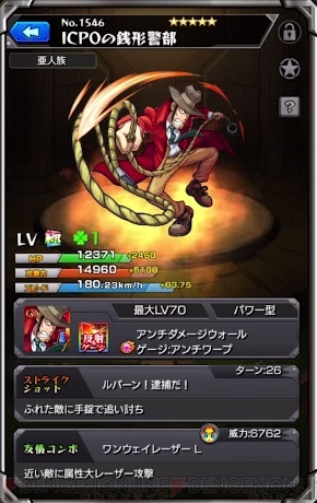 モンスト 進化不二子のssはルージュメテオ 進化銭形は手錠メテオで麻痺効果も 電撃オンライン