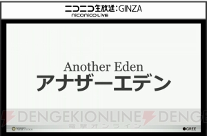 GREEの新作RPG『アナザーエデン』発表。シナリオは『クロノ・トリガー』の加藤正人氏【TGS2015】