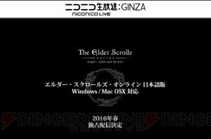 『エルダー・スクロールズ・オンライン』日本語版が2016年春に配信決定【TGS2015】