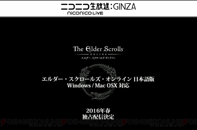 『エルダー・スクロールズ・オンライン』日本語版が2016年春に配信決定【TGS2015】