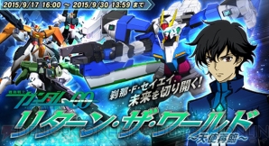 『ガンダムトライヴ』
