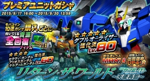 『ガンダムトライヴ』