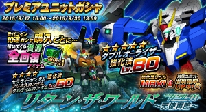 『ガンダムトライヴ』で『機動戦士ガンダム00』をテーマにしたイベントがスタート