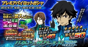 『ガンダムトライヴ』
