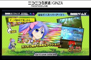 『マブラヴ』新作、DINGO開発のARPGなどDMMゲームズが新作を一挙発表【TGS2015】