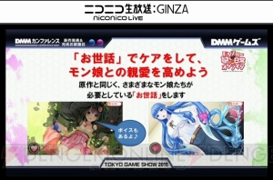 『マブラヴ』新作、DINGO開発のARPGなどDMMゲームズが新作を一挙発表【TGS2015】