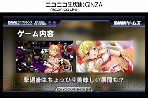 『マブラヴ』新作、DINGO開発のARPGなどDMMゲームズが新作を一挙発表【TGS2015】