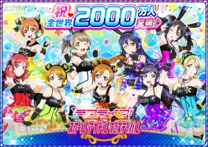 『ラブライブ！スクフェス』ユーザー数が2,000万人突破。ユニットシングルの発売も！【TGS2015】