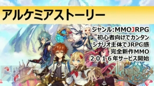 MMO＋JRPG『アルケミアストーリー』と『セブンソード』続編のアソビモ新作2タイトルが発表【TGS2015】