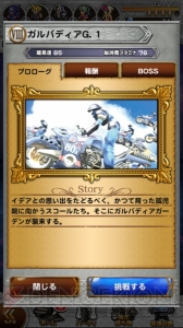 【FFRK名場面】スコールの言葉に感銘を受けた『VIII』のガーデン同士の激突