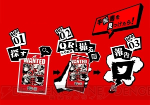 『P5』主人公役の声優が福山潤さんと判明！ “怪盗団”の目撃情報を提供せよ!!【TGS2015】 