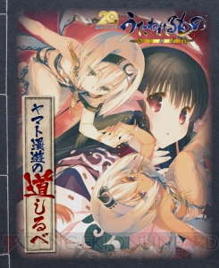 【電撃PS】Vol.599に『うたわれるもの 偽りの仮面』の情報＆攻略を凝縮した32ページ特別冊子が付属！