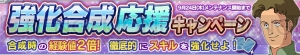 『ガンダムコンクエストV』で“SR ガンダムデスサイズ”が報酬のイベント開催中