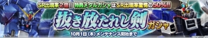 『ガンダムコンクエストV』で“SR ガンダムデスサイズ”が報酬のイベント開催中