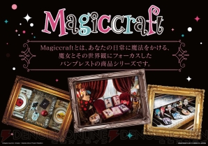 『一番くじ 魔法少女まどか☆マギカ～Magiccraft～』