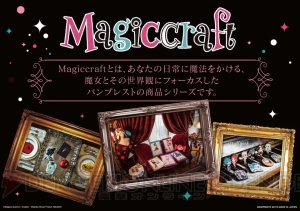 『まどマギ』“Magiccraft”一番くじの展示イベントが秋葉原で開催中