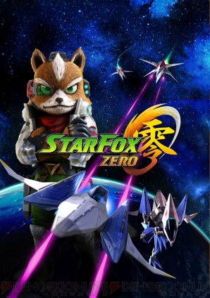 『スターフォックス ゼロ』