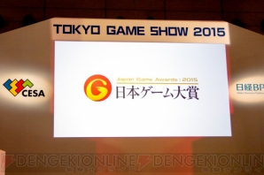 日本ゲーム大賞2015