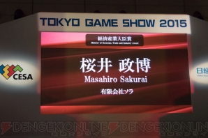 日本ゲーム大賞2015