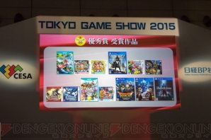 日本ゲーム大賞2015