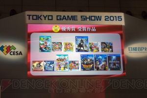 日本ゲーム大賞2015の大賞受賞作品は2年連続で『妖怪ウォッチ』 に決定！【TGS2015】