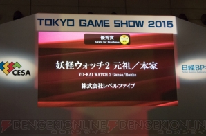 日本ゲーム大賞2015