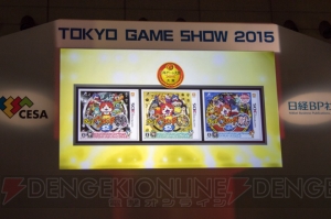 日本ゲーム大賞2015の大賞受賞作品は2年連続で『妖怪ウォッチ』 に決定！【TGS2015】