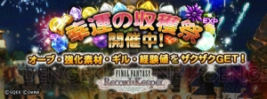 【FFRK情報】好きなキャラを3体もらえる！ 1周年記念でお得なキャンペーン実施中