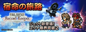 【FFRK情報】好きなキャラを3体もらえる！ 1周年記念でお得なキャンペーン実施中