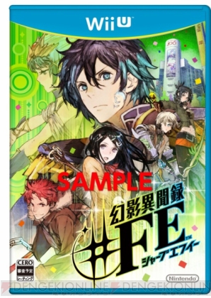 『幻影異聞録♯FE』